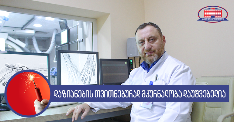 რა საერთო აქვს საახალწლო პიროტექნიკით მიყენებულ დაზიანებას აფეთქებით მიღებულ ჭრილობასთან?